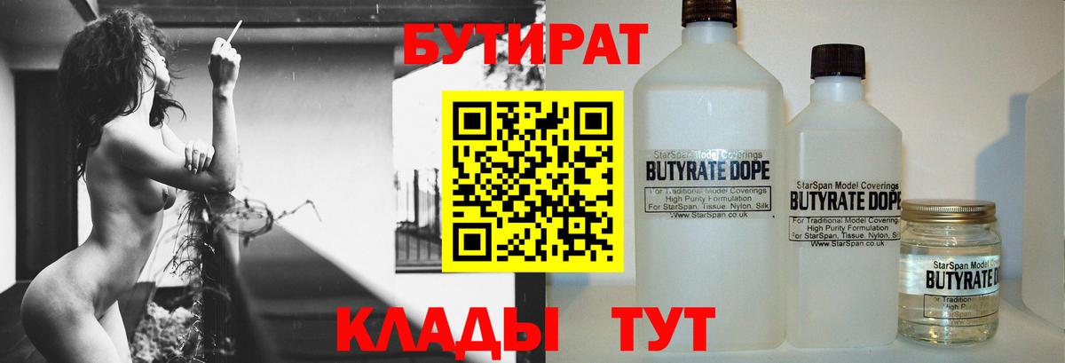 Бутират BDO  Вход с VPN  Архангельск 