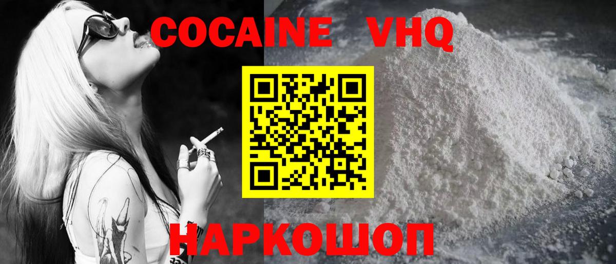 Кокаин Колумбийский  Вход с VPN  КОКАИН  Архангельск  Cocaine VHQ 
