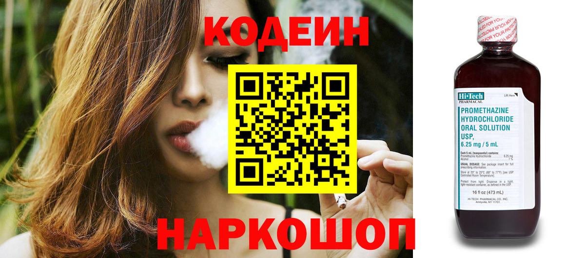 Кодеиновый сироп Lean напиток Lean (лин)  Вход с VPN  Архангельск 
