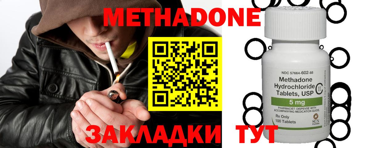 Метадон methadone Архангельск